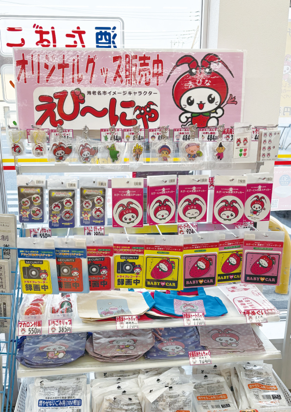 えび～にゃグッズがデイリーヤマザキさんで販売開始！ | 法和株式会社